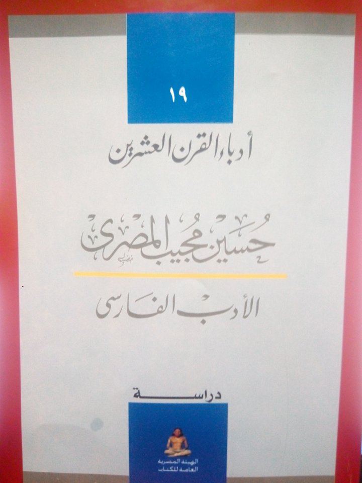 الأدب الفارسي… كيف أثرت الأوستا في الأدب؟